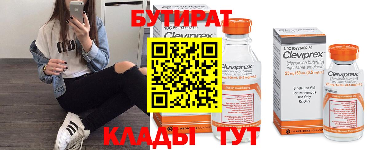 БУТИРАТ 1.4BDO  Вход с VPN  Аргун 