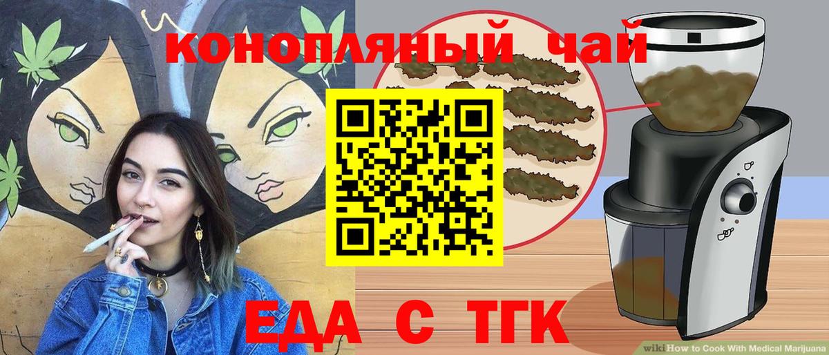 Еда ТГК марихуана  Вход с VPN  Аргун 