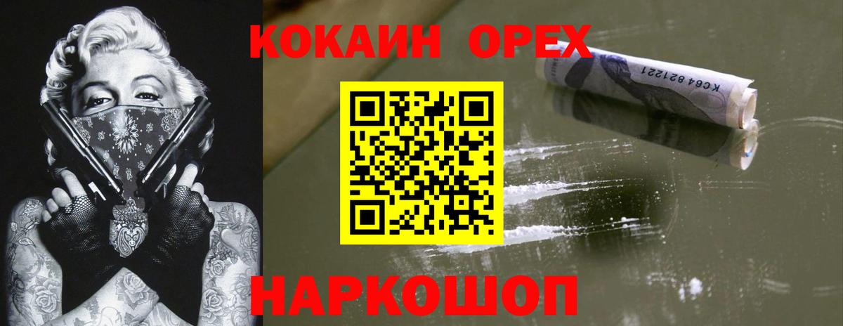 КОКАИН  Cocaine Эквадор  Вход с VPN  КОКАИН 98%  Аргун 