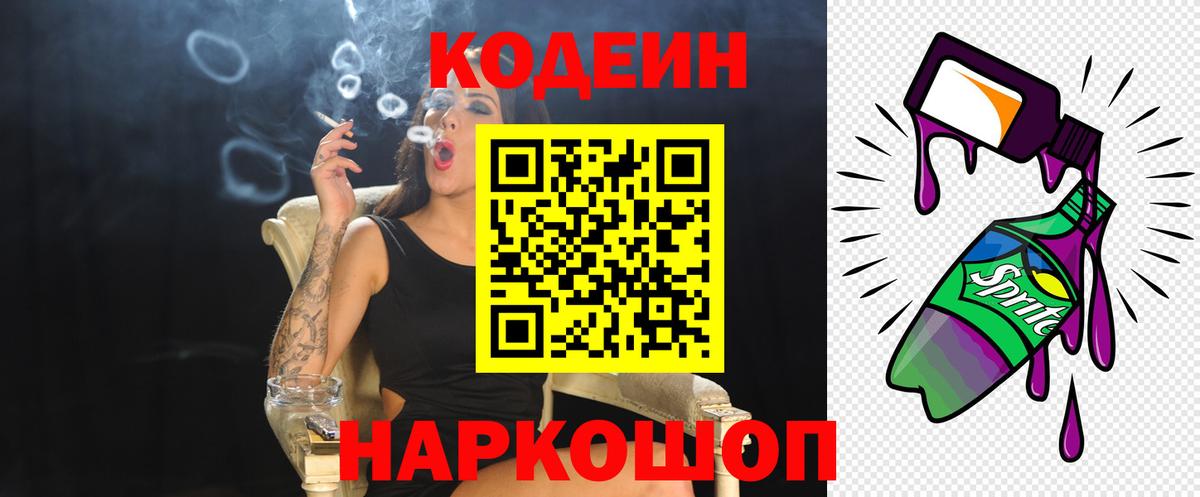 Кодеин Purple Drank  Кодеиновый сироп Lean напиток Lean (лин)  Аргун  Вход с VPN 