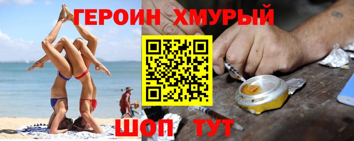 Героин Heroin Аргун