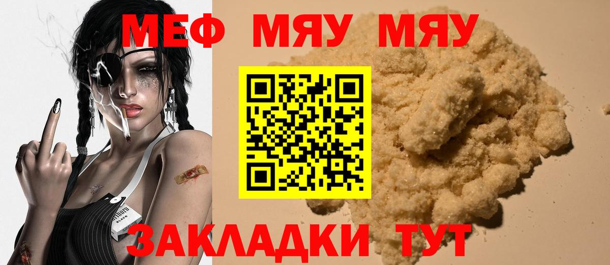 Меф мяу мяу кристаллы Аргун
